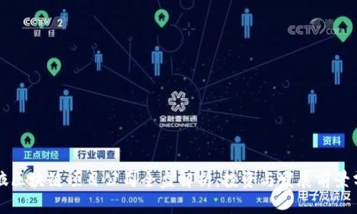 张掖区块链项目公司全盘解析：投资与发展前景分析