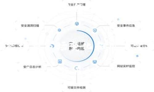 如何在TP钱包中查看交易所价格的详细步骤与技巧

TP钱包, 交易所价格, 加密货币, 价格查询/guanjianci

随着加密货币的迅速发展，越来越多的人开始使用数字资产钱包来管理他们的虚拟货币。TP钱包作为一个流行的数字资产钱包，不仅支持多种加密货币的存储，还提供了便捷的交易功能。在使用TP钱包时，用户常常希望能够一目了然地查看当前的交易所价格，以用于投资决策或交易操作。了解如何在TP钱包中查看交易所价格不仅能够帮助你掌握市场动态，也能够提升你在加密货币投资中的决策效率。

一、TP钱包简介
TP钱包是一款流行的多链数字货币钱包，它支持以太坊、波场、币安智能链等多种区块链的资产存储和管理。用户可以在TP钱包中轻松进行资产的接收、转账、交换等操作。同时，TP钱包还具有去中心化交易所（DEX）功能，使用户能够进行无缝的交易。这使得TP钱包不仅是一个安全的存储工具，更是一个方便的交易平台。

二、为什么需要查看交易所价格？
对于加密货币投资者来说，了解市场价格变化是非常重要的。交易所价格反映了各种数字资产在市场上的当前价值，投资者可以根据这些价格做出买入或卖出的决策。同时，对于进行交易的用户来说，及时了解价格波动也可以帮助他们把握最佳交易时机，从而提高投资回报率。在TP钱包中查看交易所价格，是获取这些信息的有效途径之一。

三、在TP钱包中查看交易所价格的步骤
在TP钱包中查看交易所价格是一个相对简单的过程。以下是详细的步骤说明：
ol
    listrong打开TP钱包应用：/strong首先，你需要在你的手机上找到TP钱包应用并打开它。一旦登录，你将看到主界面。/li
    listrong进入市场行情：/strong在主界面上，通常可以找到一个“市场”或“行情”的按钮，点击进入该界面。这里将列出各种加密货币的当前价格以及相关的市场数据。/li
    listrong选择想要查询的交易对：/strong在市场行情页面，你将看到不同的交易对，比如BTC/USDT、ETH/USDT等。选择你感兴趣的交易对，可以通过搜索框快速找到。/li
    listrong查看实时价格：/strong选择交易对后，你将看到该交易对的实时市场价格，通常以不同颜色的数值显示，绿色表示上涨，红色表示下跌。/li
    listrong了解市场深度：/strong部分交易对还提供市场深度图表，你可以查看哪些价格区间有更高的买入或卖出订单，这对你做出决策也非常有帮助。/li
/ol

通过以上步骤，你就能轻松在TP钱包中查看到所需的交易所价格。这些数据可以帮助你更好地了解市场动态，并做出合理的投资决策。

四、TP钱包中的价格更新频率
TP钱包中的交易所价格通常是实时更新的，这意味着用户在查看价格时，所看到的数据是来自市场的最新报价。然而，价格更新的频率可能会受到网络状况、交易所API的响应时间等多种因素的影响。在高波动性的市场环境中，价格的变动可能非常快速，因此建议用户在进行交易操作前，主动更新页面或重新加载数据，以确保所获取的信息准确无误。

五、如何利用TP钱包中的价格相关新闻做出投资决策
除了查看实时的交易所价格，用户还可以结合新闻动态、市场分析等信息，进一步自己的投资策略。比如，当某个加密货币刚刚推出新的技术升级或者合作消息传出时，可能会引起市场的价格波动。在这种情况下，用户可以通过TP钱包获取价格信息，配合相关的新闻分析，制定相应的买入或卖出策略。

六、常见问题解答

1、TP钱包中交易所价格的准确性如何？
TP钱包中显示的交易所价格来自于不同加密货币交易所的实时数据。虽然TP钱包努力提供最新、最准确的信息，但由于市场波动剧烈，价格可能存在轻微延迟或差异。为了确保信息的准确性，用户可以交叉查询多个交易所的数据，或是关注第三方数据提供平台的行情。

2、TP钱包如何处理价格波动带来的风险？
价格波动是加密货币市场的常态。TP钱包本身并不直接对这些波动负责，但用户可以通过即时查询价格、了解市场动态来规避风险。制定合理的投资策略，实现资产的分散投资，也能在一定程度上降低价格波动带来的风险。同时，TP钱包也提供了一些风控工具，如设置止损、止盈等操作。

3、TP钱包是否支持价格提醒功能？
TP钱包的部分版本中实现了价格提醒功能。用户可以主动设置某种加密货币达到特定价格时，应用会推送通知。这一功能极大地方便用户随时关注价格变化，做出及时反应。不过，不同版本的TP钱包支持的功能可能有所不同，用户可在使用前查看相关文档或公告。

4、TP钱包如何保证用户的数据安全？
TP钱包在设计上重视用户的数据安全，采用了多重加密技术和分布式存储机制来保护用户信息。此外，TP钱包提供用户私钥的完全控制权，确保用户不会因为第三方失误而面临资产损失。定期更新应用程序、开启双重身份验证等额外保护措施，都是提升安全性的有效手段。

5、TP钱包支持多少种加密货币？
TP钱包目前支持多种主流加密货币，如比特币（BTC）、以太坊（ETH）、波场（TRX）、币安币（BNB）等。总的来说，TP钱包的多链支持使得它可以管理的加密资产种类非常丰富，具体支持的币种可能根据市场变化和用户需求进行不断更新。用户可以在TP钱包的官方网站或应用内查看支持的最新币种清单。

总之，TP钱包作为一个高效的数字资产管理工具，通过简单的操作步骤我们就能获取实时的交易所价格，为我们的投资决策提供必要的支持。结合对价格的敏锐感知与市场动向的把握，您将能在加密货币投资的浪潮中更游刃有余。
