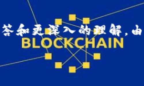 感谢您的提问！关于“TP钱包要绑卡吗”的问题，我将为您提供详细的解答和更深入的理解。由于您要求的是一个相对宏大的内容，我将将其分为几个部分进行阐述。

TP钱包的绑卡需求解析：使用TP钱包需要绑定银行卡吗？