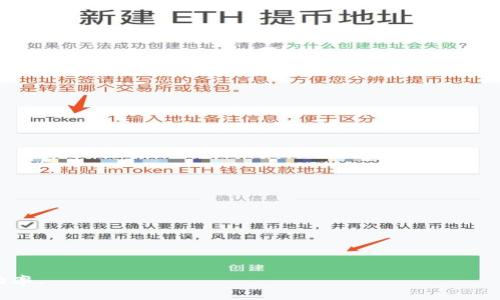   如何通过TP钱包连接Uniswap实用指南 / 
 guanjianci TP钱包, Uniswap, 加密货币交易, 去中心化交易所 /guanjianci 


随着去中心化金融（DeFi）的快速发展，越来越多的人开始关注如何在不同的平台上进行加密货币交易。TP钱包（TokenPocket）是一个非常受欢迎的多币种钱包，它的用户界面友好，并且支持多个区块链网络。Uniswap作为基于以太坊的去中心化交易所，为用户提供了无需中介即可进行数字资产交换的服务。在本篇文章中，我们将详细探讨如何通过TP钱包连接到Uniswap，并深入分析相关的功能与注意事项。


一、TP钱包简介

TP钱包，或者说TokenPocket，是一种多链钱包，支持多种主流的区块链，包括以太坊（Ethereum）、TRON、EOS等。用户可以通过TP钱包方便地管理自己的资产、参与去中心化应用（DApp）和进行加密货币交易。该钱包的最大特点在于，其友好的用户体验和强大的功能，使得即使是初学者也能快速上手进行数字资产的管理与交易。


二、Uniswap简介

Uniswap是一个去中心化交易所，允许用户在无需中介的情况下交易以太坊及其基于ERC-20的代币。其核心机制是利用流动性池（Liquidity Pools），用户可以通过为流动性池提供资产来获得手续费收益。Uniswap的去中心化特性使得用户可以在任何地方、任何时间进行交易，而无需依赖于传统的交易所。这种无需信任的交易方式为用户提供了更大的安全性和自由度。


三、通过TP钱包连接Uniswap的步骤

以下是通过TP钱包连接Uniswap的具体步骤：

1. **下载安装TP钱包**：首先，确保您的设备上安装了TP钱包。您可以通过官方渠道下载适合您操作系统的版本。

2. **创建或导入钱包**：打开TP钱包后，您可以选择创建一个新钱包或者导入现有钱包。如果选择新建，则请务必安全保存助记词，以备日后恢复。

3. **选择以太坊网络**：在TP钱包中，选择以太坊作为您要连接的网络。这是因为Uniswap是基于以太坊的去中心化交易所。

4. **访问Uniswap**：在TP钱包的DApp浏览器中，输入Uniswap的官方网站地址（如uniswap.org），然后点击访问。

5. **连接钱包**：在Uniswap界面右上角，点击“连接钱包”按钮，选择“TP钱包”。您可能需要确认连接请求。

6. **进行交易**：钱包连接成功后，您可以选择要交易的代币，输入数量，然后确认交易。根据网络繁忙程度，请耐心等待交易完成。

通过以上步骤，您就可以成功使用TP钱包连接到Uniswap，并进行相关的代币交易。


四、交易注意事项

在通过TP钱包与Uniswap交易时，有几个重要的注意事项：

1. **确认代币合约地址**：在进行交易时，确保您代币的合约地址是正确的，以避免发生资产损失的风险。

2. **网络手续费**：由于以太坊网络的特性，您在进行交易时需要支付一定的网络手续费（Gas Fee）。在高峰时段，这些费用可能会较高。建议您在费用较低的时段进行交易。

3. **流动性池风险**：在Uniswap进行交易时，了解流动性池的概念是非常重要的。虽然流动性池为用户提供了便利的交易方式，但也存在价格波动风险。

4. **操作验证**：在进行任何重要操作时（如发送资金、交换代币等），请务必进行多重确认，确保操作的安全性。



五、常见问题解答

问题一：如何确保TP钱包的安全性？

TP钱包的安全性是用户在进行加密货币交易时必须重点关注的领域。以下是一些确保TP钱包安全的措施：

1. **妥善保存助记词**：创建钱包时，TP钱包会提供助记词，这是您恢复钱包的唯一途径。请务必将其保存在安全的位置，避免泄露给他人。

2. **定期更新应用**：确保您的TP钱包应用是最新版本，通常开发者会发布安全更新来修复潜在的安全漏洞。

3. **启用生物识别或PIN码**：TP钱包允许您启用指纹识别、面部识别或者PIN码，这可以防止他人未经授权访问您的钱包。

4. **小额操作**：在进行较大数额交易时，建议先进行小额交易以验证操作的准确性，确保资产安全。

5. **注意网络连接**：在公共网络环境下使用TP钱包时需要格外小心，避免在不安全的网络环境中进行交易，以免信息被截获。

6. **应用权限管理**：认真审查TP钱包中的应用权限，确保没有多余的权限被授予不明应用。

通过上述措施，用户能够显著提高TP钱包的安全性，保护自身的数字资产不受损失。


问题二：Uniswap的交易费用如何计算？

在Uniswap上进行交易时，用户需要了解如何计算交易费用。费用通常包括以下几个方面：

1. **交易手续费**：Uniswap的交易手续费由流动性提供者（LP）和平台收取的一部分构成。一般来说，Uniswap的标准交易手续费为0.3%。这笔费用将在每次交易中自动从用户的交易金额中扣除，并分配给流动性提供者。

2. **网络手续费（Gas费）**：在以太坊网络上进行交易时，用户还需支付Gas费用。这项费用会根据以太坊网络的拥堵程度而有所波动。用户在进行交易前，可以查看当前Gas费用，并选择合适的Gas上限。通常情况下，网络繁忙时，Gas费会显著提高。

3. **转账费用**：如果您是通过TP钱包将代币转账到Uniswap，那么在转账过程中也可能产生一些费用。虽然Uniswap本身没有收取转账费用，但在将代币转移到交易所时，仍可能需要支付Gas费。

综上所述，用户在交易时，需考虑以上费用，并在确认交换代币之前，确保自己了解所有可能产生的费用，以免产生意外支出。


问题三：在Uniswap上如何选择交换代币？

在Uniswap上交换代币，选择正确的代币是一项重要的技能，影响着交易的成功与否。以下是几个实用的技巧帮助您在Uniswap平台上选择代币：

1. **确认代币合约地址**：首先，确保您选择的代币合约地址是官方的，避免因使用错误合约地址而导致的资金损失。您可以前往官方网站或相关的区块链浏览器（如Etherscan）进行核对。

2. **流动性情况**：在选择代币时，可以查看该代币的流动性情况。流动性较高的代币意味着在进行交易时，滑点较小，交易体验良好。您可以通过Uniswap的界面查看可用的流动性池信息。

3. **价格历史**：了解目标代币的历史价格走势，有助于您判断是否在合适的时机进行交换。通常情况下，一个代币的市场价和其历史走势能反映出其当前的市场热度。

4. **市场调研**：在选择代币前，进行必要的市场调研很重要。了解目标代币的市值、社区支持、项目团队等信息，能够帮助您判断其未来发展潜力。

5. **进行小额交易**：为了降低风险，可以先对新选中的代币进行小额交易。验证明交易正常后，再进行大额交易，以确保交易的安全性。

通过以上指导，用户能够更加从容地在Uniswap上选择合适的代币进行交易。


问题四：Uniswap与其他去中心化交易所有何不同？

Uniswap作为当今最流行的去中心化交易所之一，与其他去中心化交易所（DEX）相比，具备一些独特的特点和优势。以下是Uniswap与其他DEX的比较：

1. **自动化做市（AMM）模型**：Uniswap采用的是自动化做市的模型，而不是传统的订单簿模型。这意味着用户可以直接与流动性池交互，进行一对一的交易，而无需等待其他用户接受订单。这种方式大大简化了交易流程，提高了交易效率。

2. **无需注册**：使用Uniswap，用户无需创建账户或进行复杂的身份验证。这种匿名性和去中心化的特性使得用户能自由地进行交易，而不必担心个人信息泄露。

3. **流动性提供者收益**：Uniswap允许用户通过为流动性池提供代币，从而获得交易费用的分享。用户的收益取决于他们贡献的流动性比例，因此流动性提供者可以从中获利。

4. **支持ERC-20代币**：Uniswap专注于ERC-20代币，用户可以在平台上找到几乎所有以太坊上的资产。相比之下，其他一些DEX可能仅集中于特定项目或代币，限制了用户的选择。

5. **灵活的交易额度**：在Uniswap上，用户可以随意选择要交易的数量，没有最低交易限制，这让用户能够灵活安排他们的交易策略。

6. **声明明确**：Uniswap的条款和条件透明，所有的交易数据和流动性池信息都是可公开查询的，这消除了许多用户对欺诈的担忧。

总的来说，Uniswap通过其独特的模型和用户友好的设计，与其他去中心化交易所以及传统中心化交易所相比，提供了一种新颖而高效的交易体验。


问题五：如何处理在Uniswap交易中遇到的常见问题？

在使用Uniswap进行交易时，用户有时可能会遇到各种问题。以下是一些常见问题的揭示及处理方法：

1. **交易失败的问题**：有时交易会因Gas费不足、滑点问题等原因而失败。在这种情况下，用户可以适当提高Gas费用或调整交易设置（如滑点容忍度）进行重新尝试。

2. **代币未显示**：用户可能会发现某些代币在交易界面未显示。这通常是因为该代币尚未添加至Uniswap的交易界面。本应确保代币的正确合约地址，并在界面中手动添加。

3. **连接问题**：如果用户在TP钱包与Uniswap之间无法成功连接，建议用户检查网络状态和钱包权限设置，确保DApp浏览器权限未受到限制。

4. **流动性不足**：在某些情况下，用户可能因流动性不足而无法进行交易。这时，建议用户选择其他交易对或者耐心等待社区对该资产的流动性提升。

5. **安全警告**：在进行交易时，用户可能会收到安全警告，如“该代币可能是诈骗”。请务必认真考虑这种警告，并在确认代币的真实性后再继续交易。

通过以上问题的常见处理方式，用户在Uniswap上的交易体验能得到有效提升，降低不必要的损失和风险。



通过以上详细介绍，用户应该能够清楚地了解如何通过TP钱包连接Uniswap，进行数字资产的交易。这些信息也能帮助用户在进行交易时更有效地避免潜在风险，以及提升交易的成功率。
