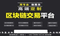 2023年真正做区块链的公司盘点：领军企业与创新