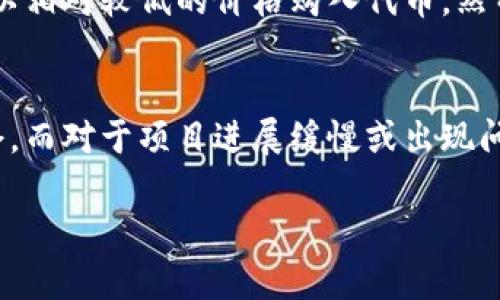 2023年TP钱包预售币平台全面解析：如何安全投资虚拟货币？/
TP钱包,预售币,虚拟货币投资,安全交易/guanjianci

随着虚拟货币的兴起，越来越多的投资者开始关注预售币平台。TP钱包作为一个新兴的钱包平台，因其用户友好的界面和安全的交易方式受到了广泛的关注。本文将全面解析2023年TP钱包预售币平台，探讨如何安全地投资虚拟货币，以及在这一过程中需要注意的各种因素。

TP钱包简介
TP钱包是一款致力于提供安全、便捷的数字货币存储和交易服务的钱包应用。它支持多种主流的数字货币，尤其是在预售币交易方面表现出色。TP钱包不仅提供用户友好的操作界面，还通过多重安全机制保护用户资产的安全。

预售币的定义和特性
预售币，顾名思义，是在正式上市前进行的代币销售。这种销售方式通常会吸引大量投资者，因为预售阶段的代币价格相对较低，投资者有机会在上市后获得丰厚的回报。然而，预售币也伴随着较高的风险，因为市场上充斥着大量未经过审查的项目。

TP钱包预售币平台的优势
在众多的预售币平台中，TP钱包凭借以下几个优势脱颖而出：
ul
    listrong安全性高：/strongTP钱包采用多重加密技术，确保用户资产安全。/li
    listrong操作简单：/strong即使是新手用户，也能通过简洁的界面进行便捷的操作。/li
    listrong丰富的预售币项目：/strongTP钱包与多个优秀项目方合作，提供多样化的预售币选择。/li
    listrong快速交易：/strong平台交易速度快，能够快速响应市场变化。/li
/ul

如何安全地投资预售币
投资预售币绝不仅仅是购买这么简单，投资者还需掌握一些基本的方法与策略，以降低风险、提高收益：
ol
    listrong项目尽调：/strong在进行投资之前，了解项目背景、团队构成以及白皮书内容是至关重要的。/li
    listrong风险管理：/strong设置止损位，合理分配投资资金，避免一次性投入巨额资金。/li
    listrong关注社区氛围：/strong项目的活跃度和社区的稳定性往往能反映该项目的真实情况。/li
    listrong选择信誉良好的平台：/strong通过用户评价和媒体报道判断平台的信誉和安全性，比如TP钱包。/li
/ol

投资预售币的风险
任何投资都有风险，预售币投资更是如此。以下是一些主要的风险因素：
ul
    listrong项目失败：/strong预售币项目可能由于各种原因（技术、管理等）无法如期上线，导致投资损失。/li
    listrong市场波动：/strong虚拟货币市场极具波动性，投资者可能面临价格大幅波动的风险。/li
    listrong诈骗风险：/strong市场上存在大量的诈骗项目，投资者需谨慎选择。/li
    listrong技术风险：/strong技术缺陷或平台问题可能导致用户资产面临风险。/li
/ul

常见问题与解答

1. TP钱包支持哪些预售币项目？
TP钱包平台上会根据市场需求不断更新支持的预售币项目。一般来说，优质的预售币项目是在经过严格审查后才会上线。投资者可以在TP钱包的官方网站或APP中查看最新的项目列表，了解各个项目的详细信息、团队背景、技术特点和市场前景。此外，还可以通过社区论坛、社交媒体等渠道获取更多对项目的反馈和评价。

2. 如何在TP钱包创建账户并进行投资？
在TP钱包创建账户非常简单。用户只需下载TP钱包应用，按照系统提示进行注册，填写基本的个人信息，并进行身份验证。完成后用户即可通过该平台进行数字货币的存储、交易及预售币的投资。投资步骤通常包括选择预售币项目、输入投资金额、确认交易等环节。对于新手用户，TP钱包提供了详细的操作指南，帮助用户顺利完成投资流程。

3. TP钱包的安全性如何？
TP钱包在安全性方面采取了一系列先进的技术措施。首先，TP钱包使用了非对称加密技术，确保用户数据和资产的安全。其次，平台支持冷存储，并将大部分数字资产储存在冷钱包中，减少在线钱包被攻击的风险。同时，TP钱包还提供双因素认证功能，为用户的账户增加了一层额外的保护。此外，TP钱包定期进行安全审计和漏洞检测，确保深度防止各种网络攻击。

4. 投资预售币的最佳时机是什么？
投资预售币并没有完美的时间点，但有一些策略可以帮助投资者把握较好的投资时机。通常，预售开始时和即将上线前的阶段，往往是一个潜在的投资时机。在这两个时间段，投资者可以相对较低的价格购入代币。然而，投资者在选择投资时机时也要注意市场情况、项目新闻和社区动态，时刻保持对市场趋势的敏感。此外，投资者应建立止损机制，根据市场情况及时调整投资策略，以应对可能的风险。

5. 投资预售币后如何管理资产？
资产管理是投资中的重要环节，尤其是在高风险的预售币投资中尤为重要。投资者需定期检查投资组合，跟踪各个项目的进展情况和市场动态。对于表现良好的项目，可以考虑适当加仓，而对于项目进展缓慢或出现问题的项目，应及时制定退出策略。此外，建议投资者合理分散投资，不要将全部资金投资于单一项目，降低整体风险。投资者还应重视安全存储，定期备份钱包数据，确保资产安全。

总结来说，TP钱包的预售币平台为用户提供了良好的投资机会，然而，投资者仍需保持警惕，深入研究，才能在这个瞬息万变的市场中获得成功。