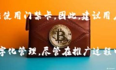 《如何利用手机钱包管理门禁卡：全面指南与实