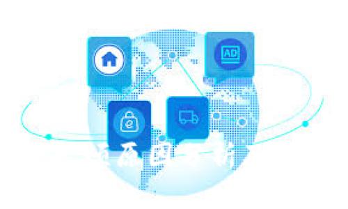 TP钱包卡顿原因分析及解决方案